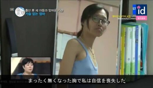 韓国美容整形情報番組LET美人！息子三人のお母さんの両顎手術＆輪郭形成の整形体験談！