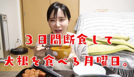 【ファスティング】人生で初めて３日間断食した後の達成感ヤバイ件。