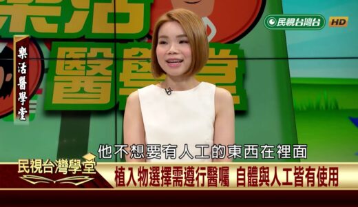 改善症狀？美容整形？認識鼻整形手術 【民視台灣學堂】樂活醫學堂 2019.1.3—陳瑞杰暨北醫醫療團隊