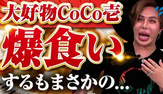 【衝撃の結末! 】アレン様CoCo壱の爆食いに挑戦！