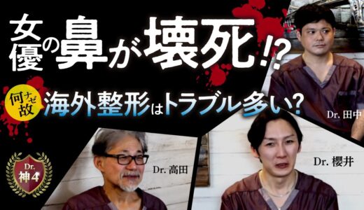 「海外整形の闇」から「芸能界の美容整形事情」まで！気になる内情を徹底解剖！