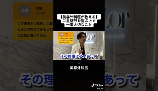 【閲覧注意】2万で二重整形は出来ません。