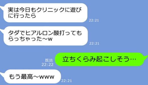 【LINE】私の旦那が経営する美容整形クリニックのお金目当てで旦那を奪ったママ友「あんたら全員クビｗ」→要望通りにしてやった結果ｗ