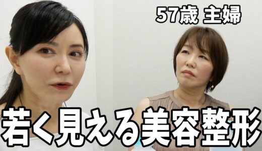 50代からの美容整形は大変？