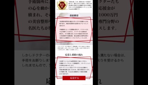 【美容の虎】美容整形オーディション番組参加者募集★最大1000万円の美容整形代金が無料