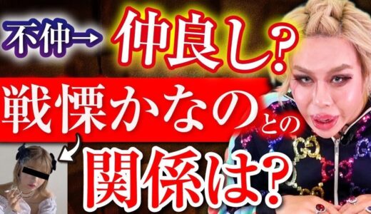 【暴露】アウト×デラックス共演の戦慄かなのとの関係をぶっちゃけます!