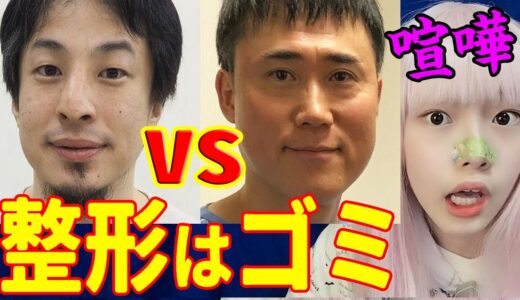 高須幹弥vsひろゆき氏が美容整形の是非バトル喧嘩！整形顔とは美人とは？論争！高須クリニックVS２ちゃんねる創始者