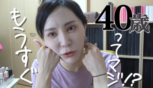 このまま40歳を迎えるわけにいかない