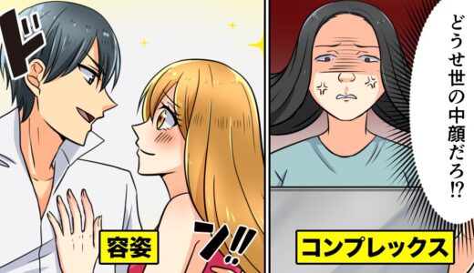 【漫画】最新の美容整形事情はどうなっているの？顔のどこを変えたい？【マンガ動画】