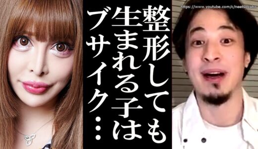 【ひろゆき】これで整形の現実です。美容整形しても人生変わりません【切り抜き/論破/プチ整形　結婚　婚活　整形失敗　ビフォーアフター】