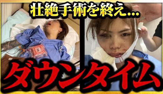 【閲覧注意】420万円かけた。整形手術上最も死亡リスクの高い『両顎骨切り手術-ルフォー』後のダウンタイムに密着