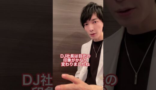 Youtuber DJ社長の整形について【美容整形】#shorts