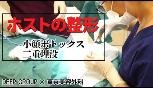 【ホストの美容整形に完全密着】恐怖と戦い整形で人生を変える！-File.02-