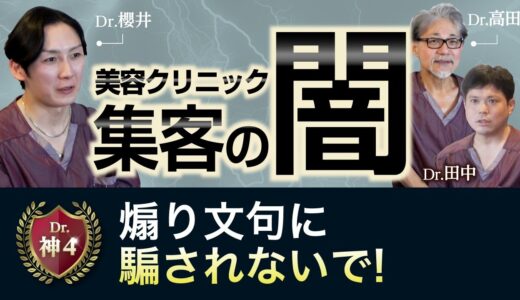 【正しい美容知識を得るには？】美容整形SNS集客の実態に迫る…！