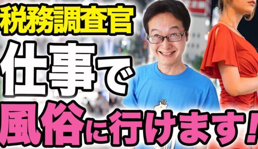 【税務調査の裏側】美容整形や医療費は経費になる？意外な経費や公費を紹介！