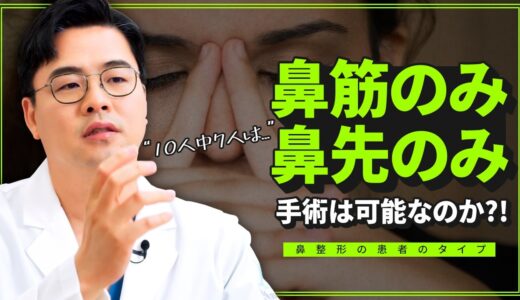 【韓国マーブル美容整形外科】鼻先のみ！鼻筋のみ！果たして手術は可能❓by. マーブル鼻整形スペシャリストキム・ジュンヒョン院長　#韓国整形 #解説動画 #Q&A