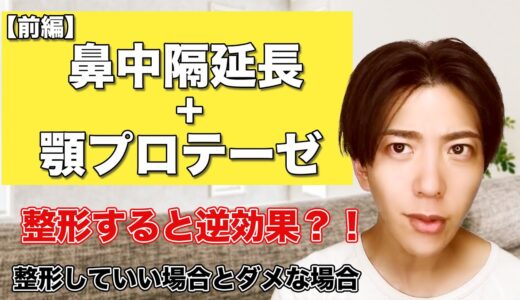 【鼻中隔延長＋顎プロテーゼ同時手術①】美容整形の名医と名高い、ヴェリテクリニック福田先生って本当にすごいの、、？