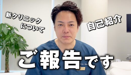 【自己紹介】鼻手術で有名な美容整形外科医の細井先生がYouTube再開いたしました！！＠logicbeautyclinic