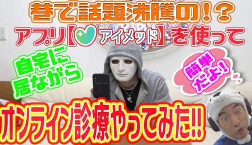 【オンライン診療】美容整形のオンライン相談やってみた【ラファエル】