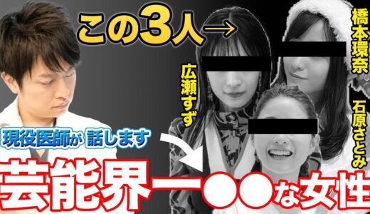 日本一の美容外科医が選ぶ、理想の二重　〜芸能人編〜