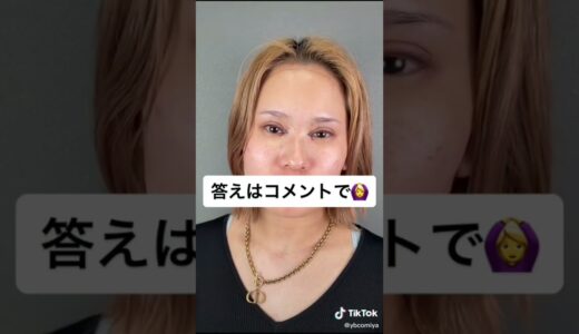 【美容整形】私が受けた施術わかりますか？【YBC横浜美容外科大宮院】#shorts