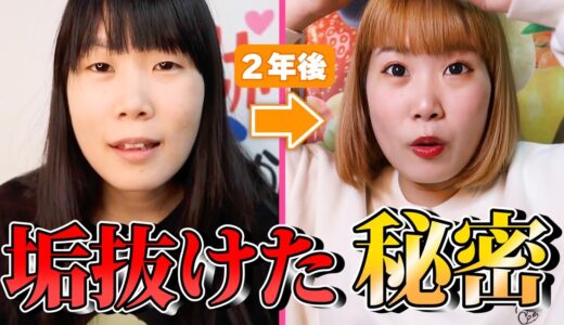 【垢抜け理由】整形一切せずに簡単に垢抜けれた方法5個言います🫣💗恋愛…が1番の垢抜けかも