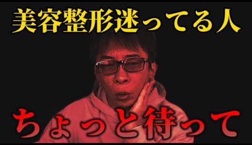 【松浦勝人】「整形するとさぁ…。」悩んでる人は1回観て!【松浦会長 浜崎あゆみ 美容整形 小室哲哉 aaa elt globe avex ガーシー 切り抜き】