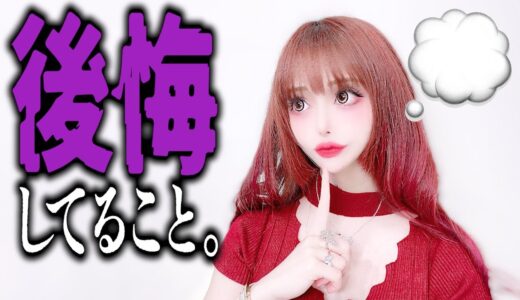 【慎重にやればよかった…】整形未経験者、一通りやった人…みんなに見てほしい。