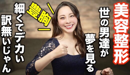 水商売の現実、美容整形あたりまえ時代突入！細くておっ○い大きい子はほぼ豊胸【アラサーキャバ嬢の部屋】切り抜き