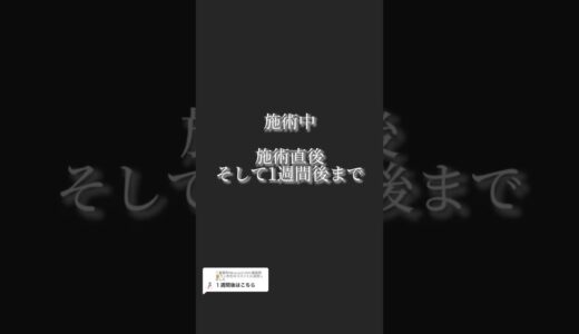 【二重整形】二重整形で号泣術後1週間まで密着物語　#shorts