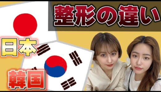 【日本と韓国のクリニックの違い】鼻整形&カウンセリング１５件以上回った私たちが比較解説！