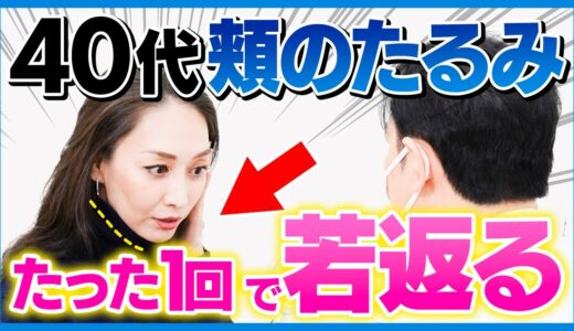 【美容整形】頬のたるみのカウンセリングの様子を全部見せます