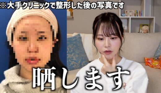 大手整形クリニックについて