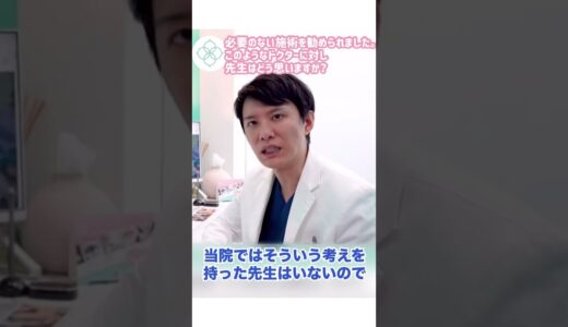 【美容整形の闇】必要のない施術を勧められた…｜WOM CLINIC GINZA（ワムクリニックギンザ)#shorts