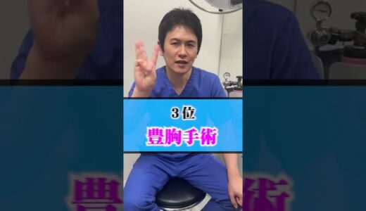 【暴露】お金がかかる美容整形TOP5