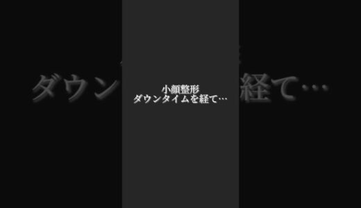 【全顔整形】エレメンタルヒーロー全顔整形密着物語！　#shorts