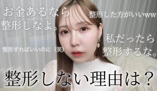 お嬢様彼女が整形しない本当の理由