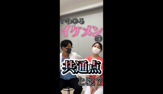 【美容外科医が解説】イケメンの共通点とは？　#美容整形 #short #shorts #小顔 #湘南美容