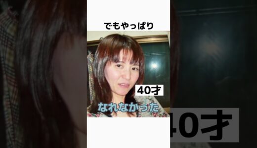 【40代50代美容】整形なしで努力した29才から52才までの衝撃変化 #エイジングケア #shorts