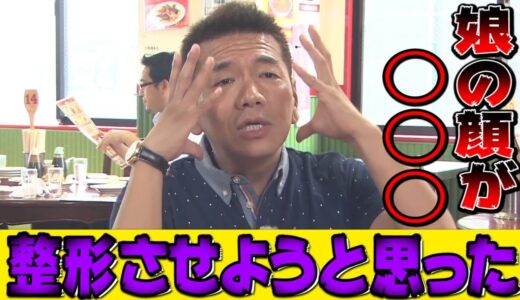 【太田上田＃２】整形について語りました