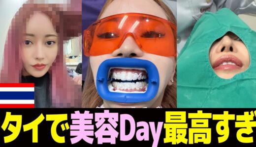 【美容Day】総額◯◯円、やっぱりタイは美容大国【バンコク🇹🇭】