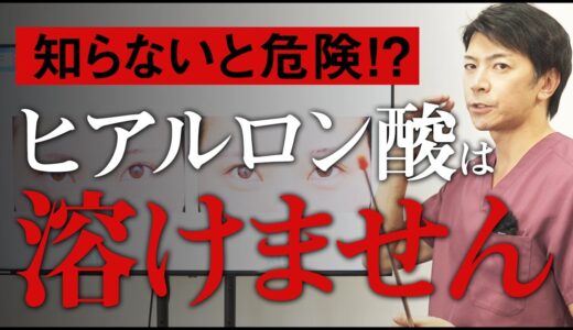 【ヒアルロン酸注射】よくある失敗と失敗しないために注意すべきこと｜プチ整形・若返り治療