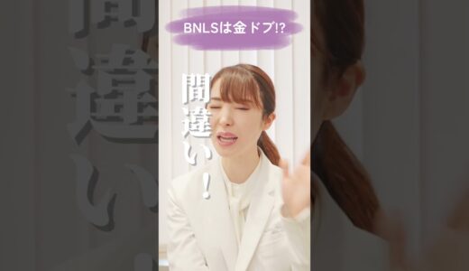 脂肪溶解注射のBNLSは金ドブ整形?? #shorts  #美容整形 #美容医療 #theroppongiclinic #長尾沙也加 #医師