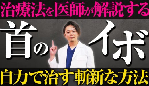 【首のイボの種類】治療法・自力で治す方法を全て解説