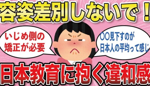 【美容スレ】美容整形沼にはまった女性が｢容姿を気にするな｣という教育に抱く違和感【がるちゃんまとめ】