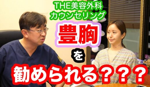 【美容整形】バストのリフトアップ カウンセリング【THE美容外科】【整形】