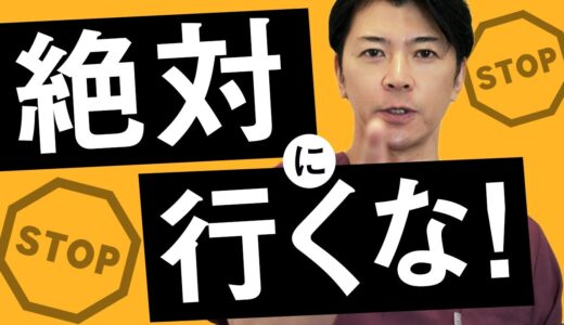 【注意喚起】カウンセリング前にチェックできる、おすすめしない美容クリニックの特徴3選 │ ◯◯を推しているクリニックは絶対避けるべき【美容整形】