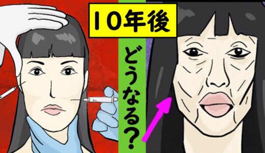 整形した人が年を取るとどうなるのか？【漫画で分かる】