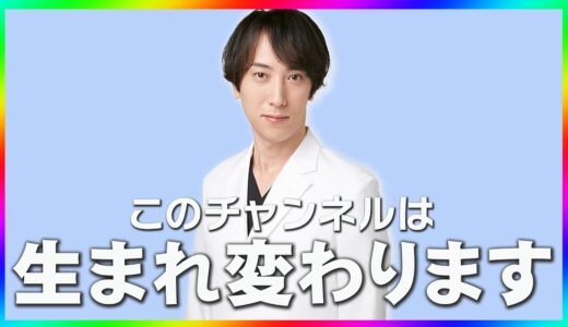 【重大発表】私、安本匠と共にこのチャンネルは生まれ変わります…！