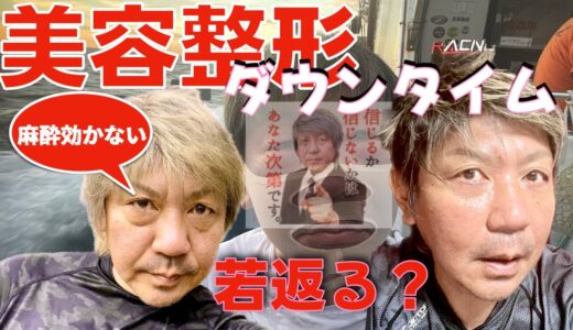 美容整形するとどうなる？目の下たるみ取り、脂肪吸引！国内の美容整形を捜査！